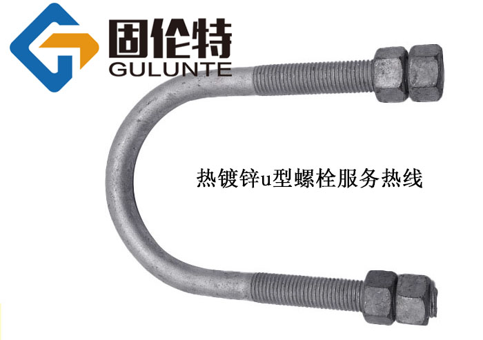 u型地腳螺栓國標型號規(guī)格尺寸表大全,u型螺栓生產(chǎn)廠家